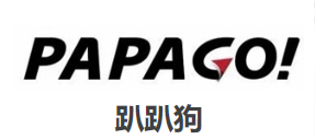 papago！